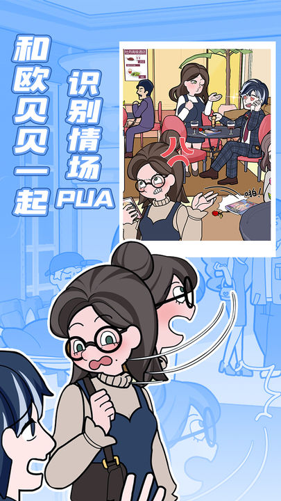 欧贝贝脱单日记测试版