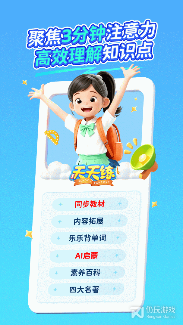 天天练