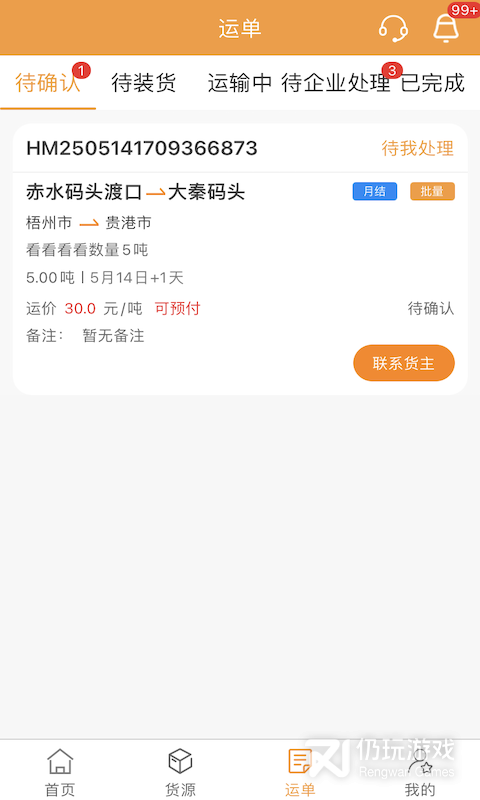 货运江湖船东版