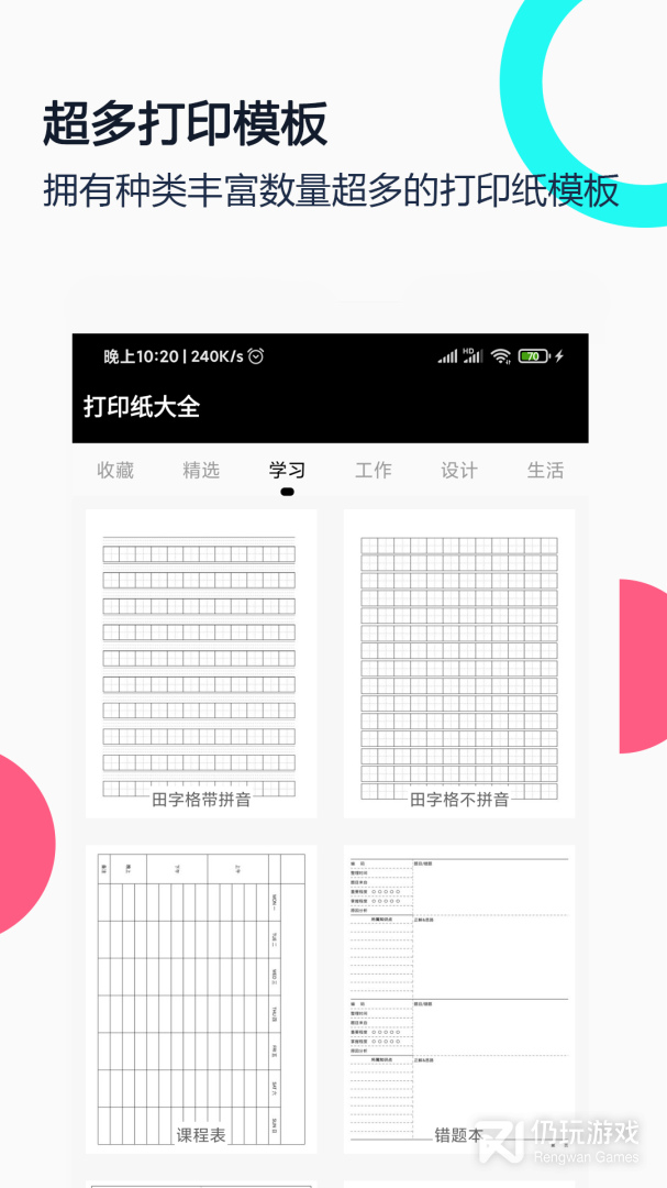 打印纸大全2024版