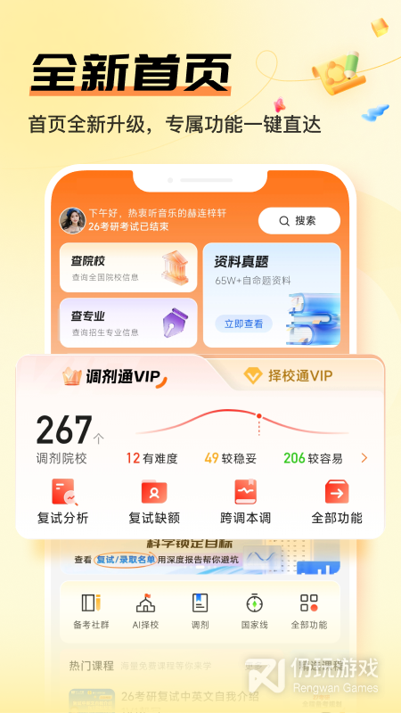 掌上考研