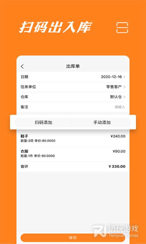 橙子库存通