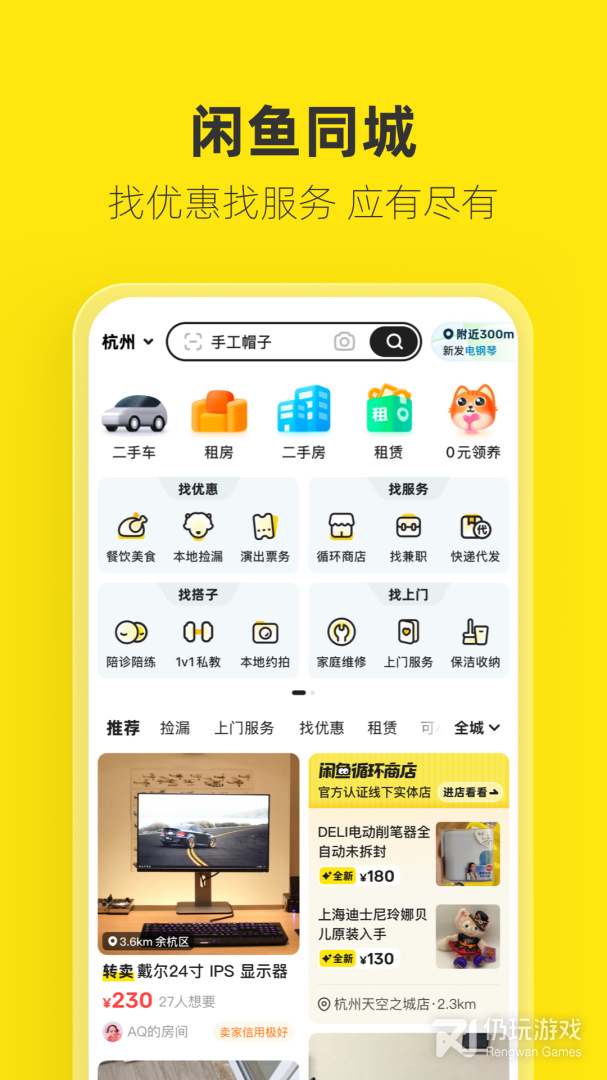 闲鱼最新版