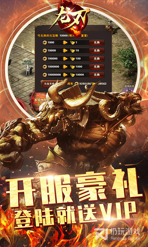 龙刃红包版
