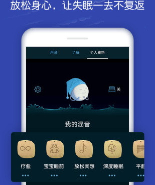 睡眠辅助手机软件合集