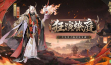 《阴阳师》燃灯照岁活动一览