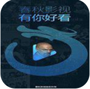春秋影视免登陆版