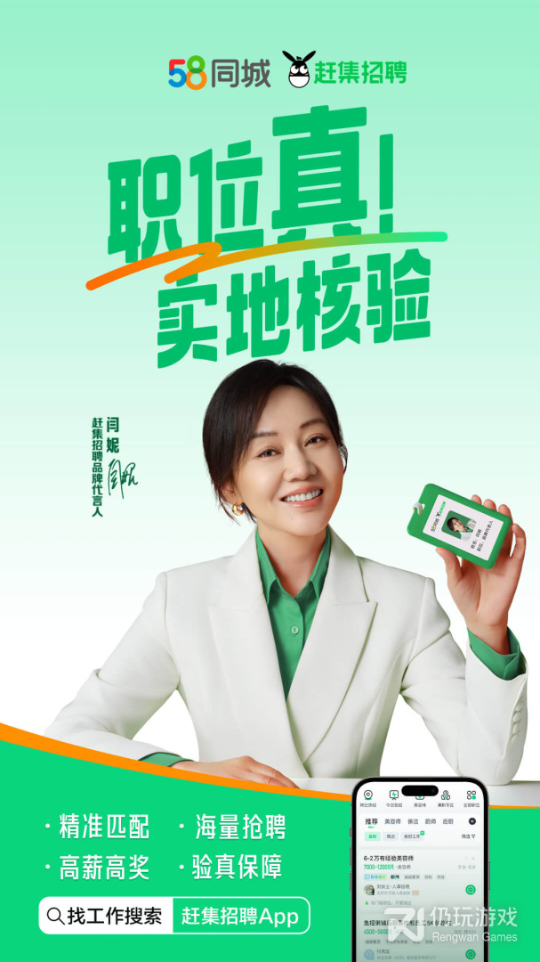 赶集直招