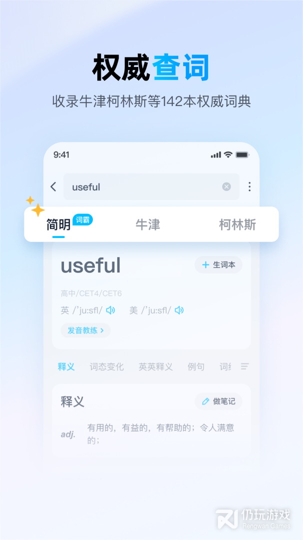 公认好用的日语翻译手机软件合集