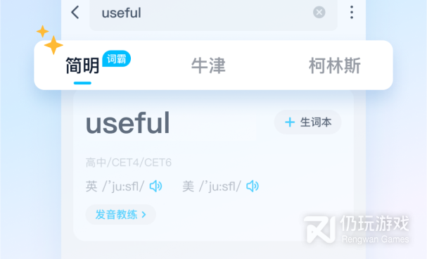 公认好用的日语翻译手机软件合集