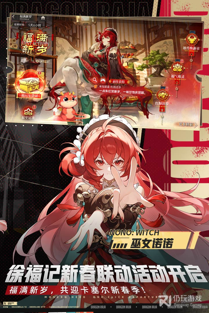 龙族：卡塞尔之门