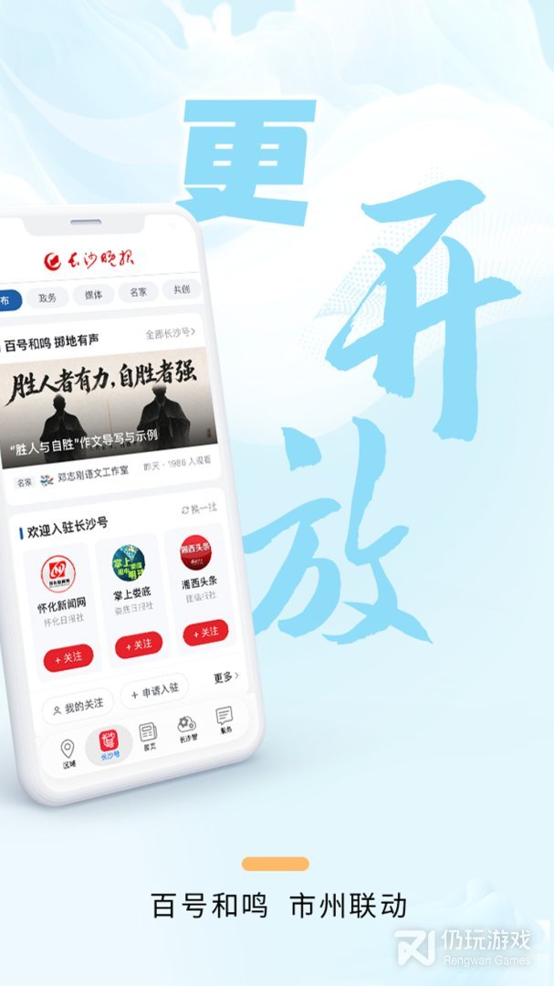 掌上长沙