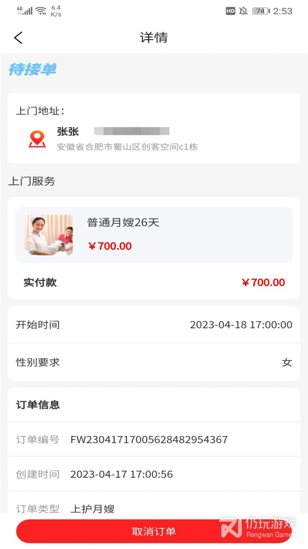 网约护理最新版