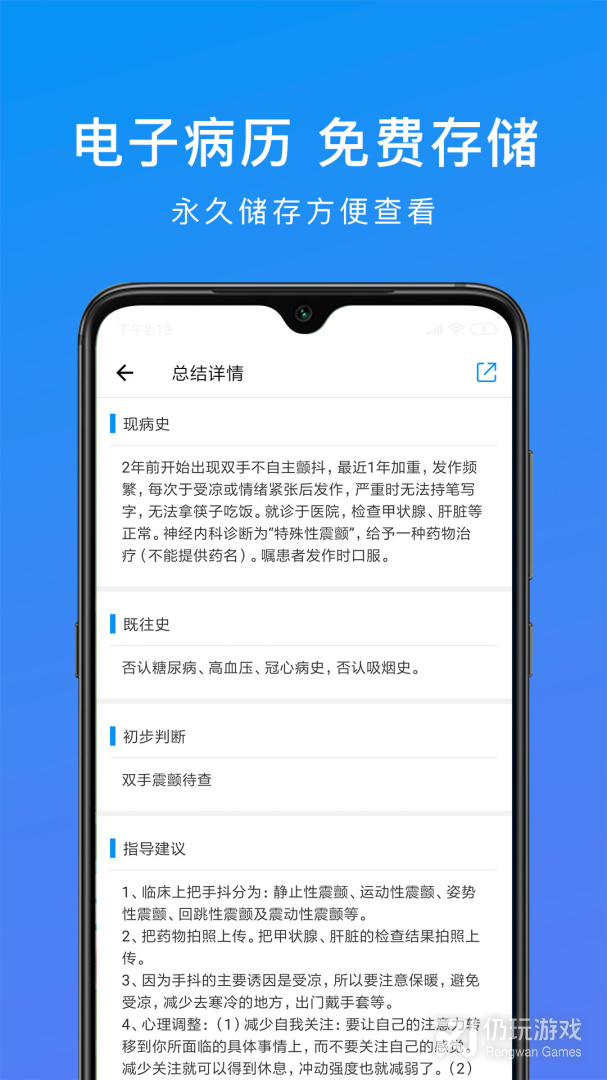 和缓视频医生2024版