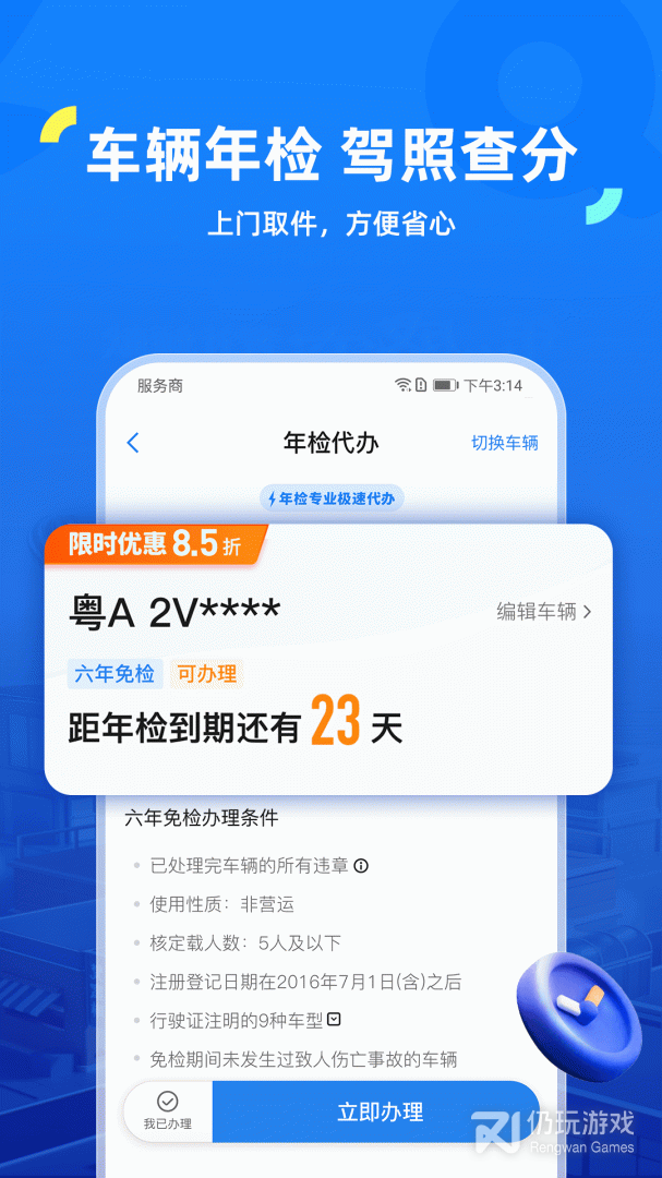 目前最火的查违章手机软件合集