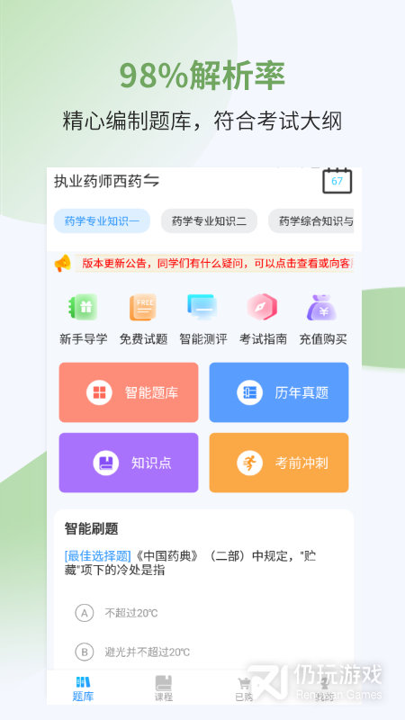 执业药师考试宝典