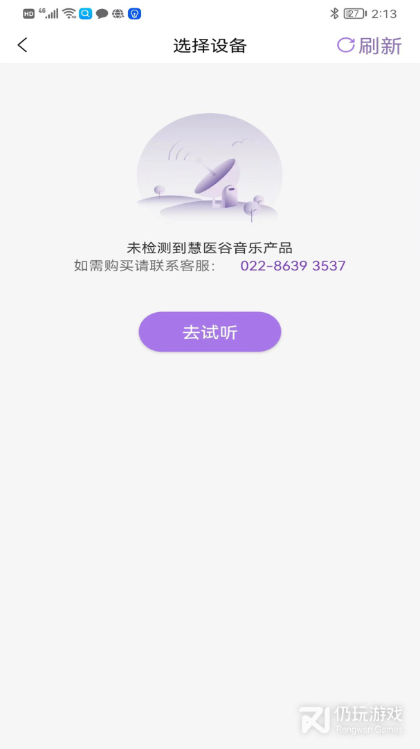 慧中医