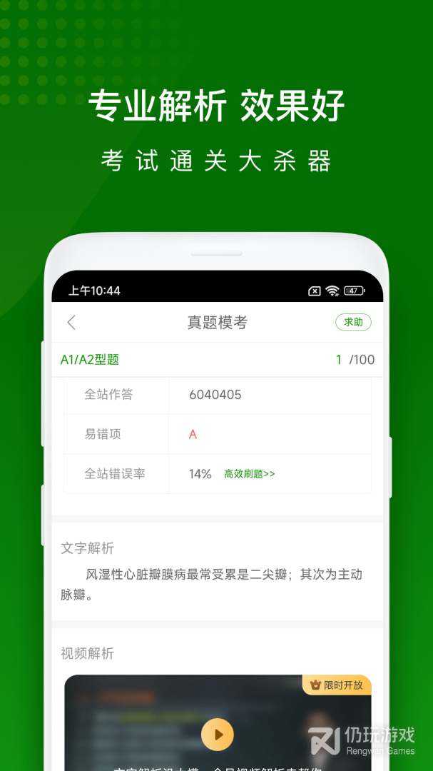 医学万题库
