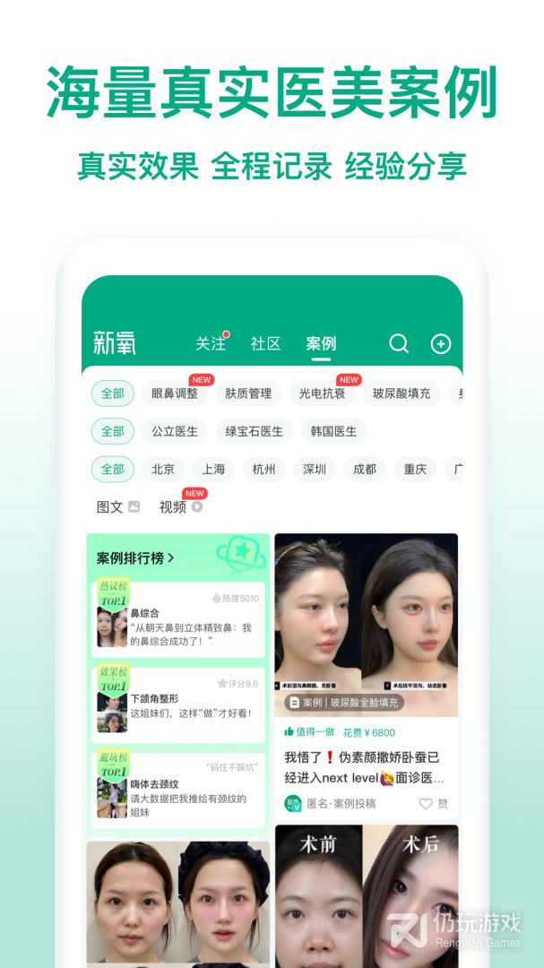 美容整形手机软件合集