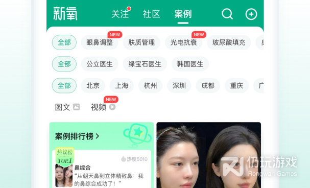 美容整形手机软件合集