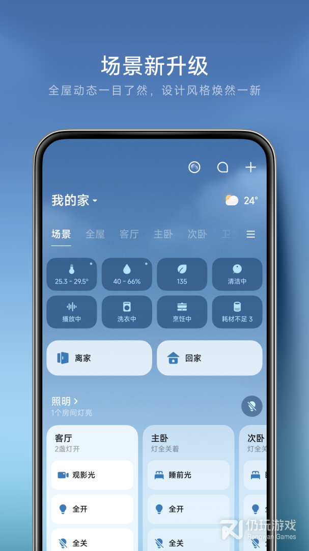 米家