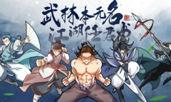 无名江湖如来神掌搭配是什么