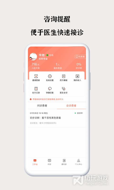 谷医堂医生