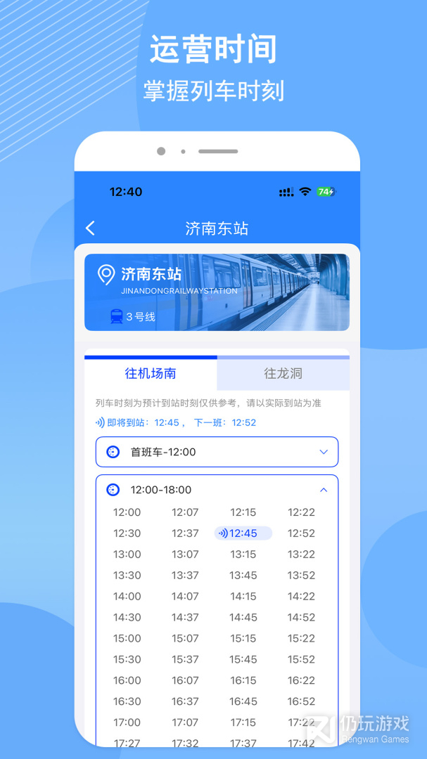 济南地铁