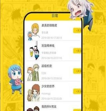 和香蕉漫画一样的手机软件合集