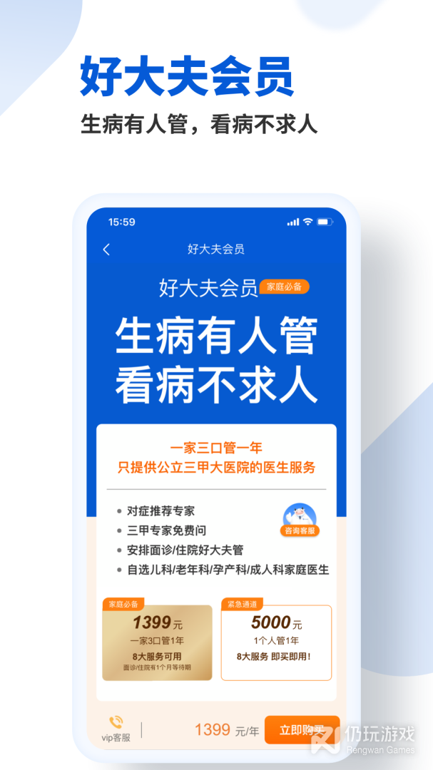 好大夫在线