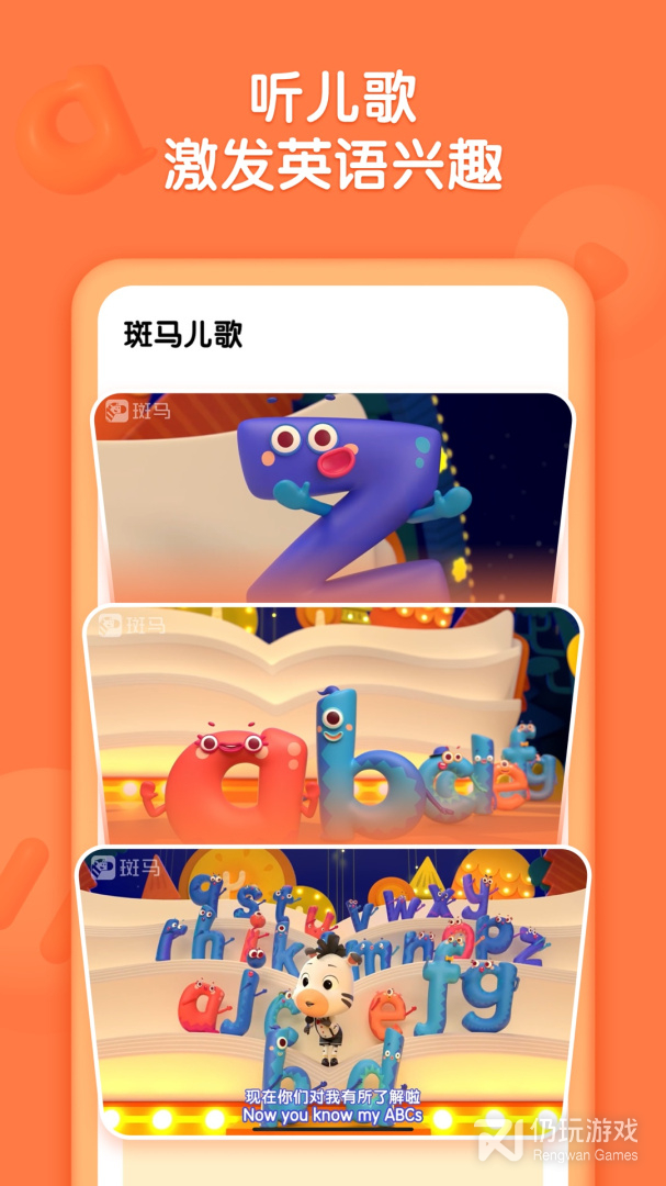 斑马儿歌最新版