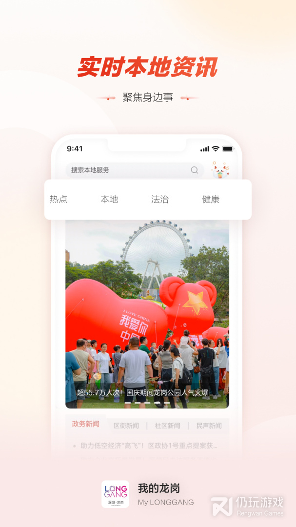 龙岗融媒最新版