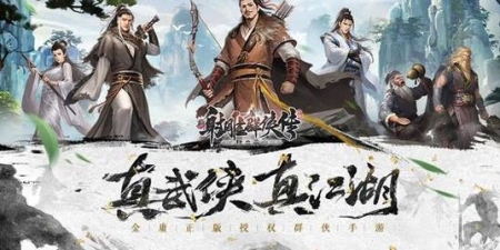 类似新射雕群侠传的手游合集