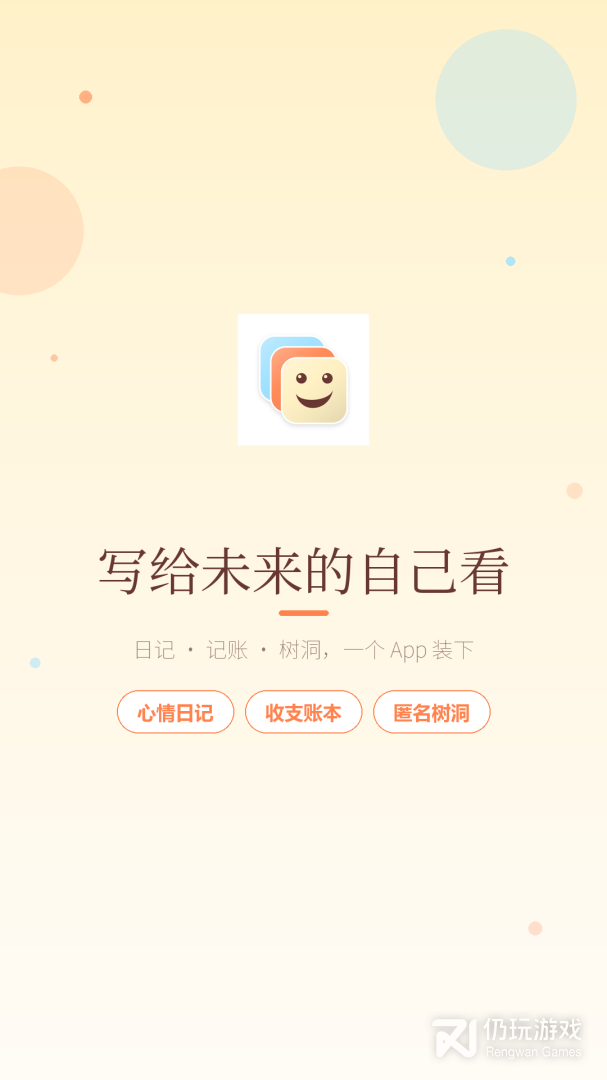 心情日记本