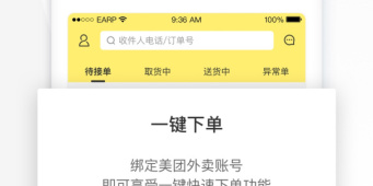 自动接单的配送手机软件合集