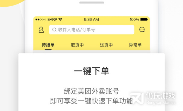 自动接单的配送手机软件合集