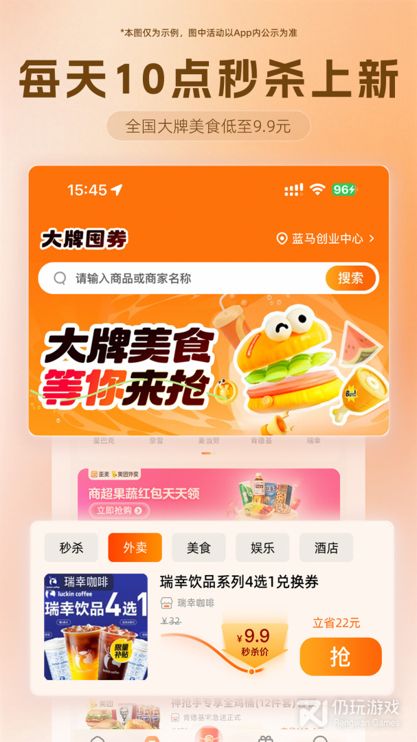 歪麦霸王餐