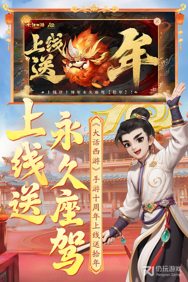 大话西游最新版