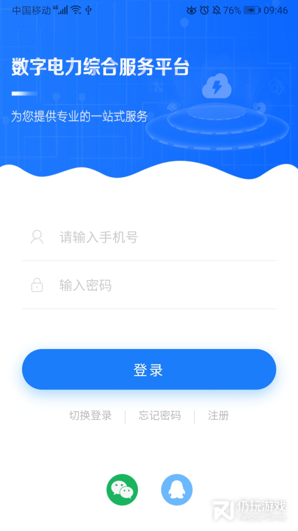 闽电通2024版