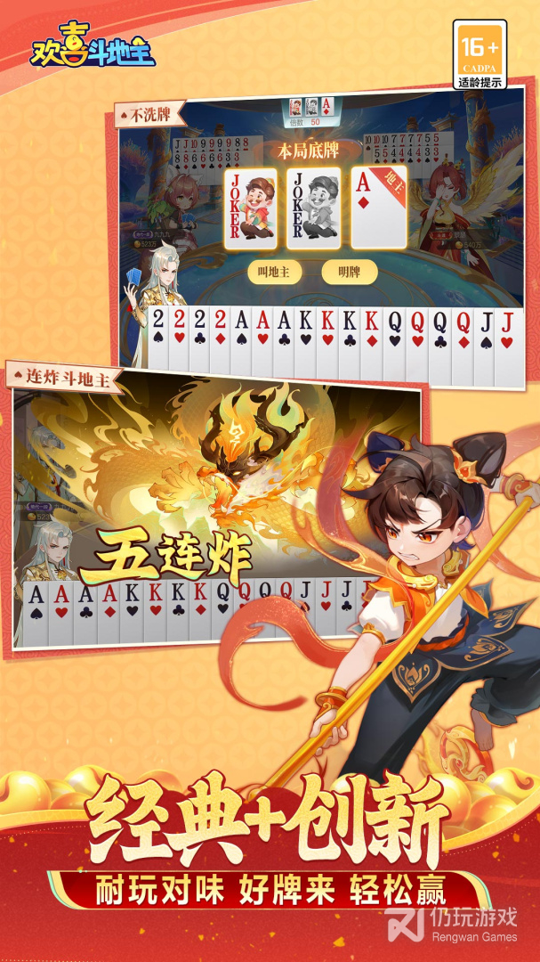 欢喜斗地主