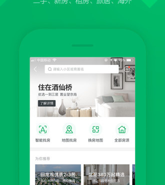 买二手房手机软件合集