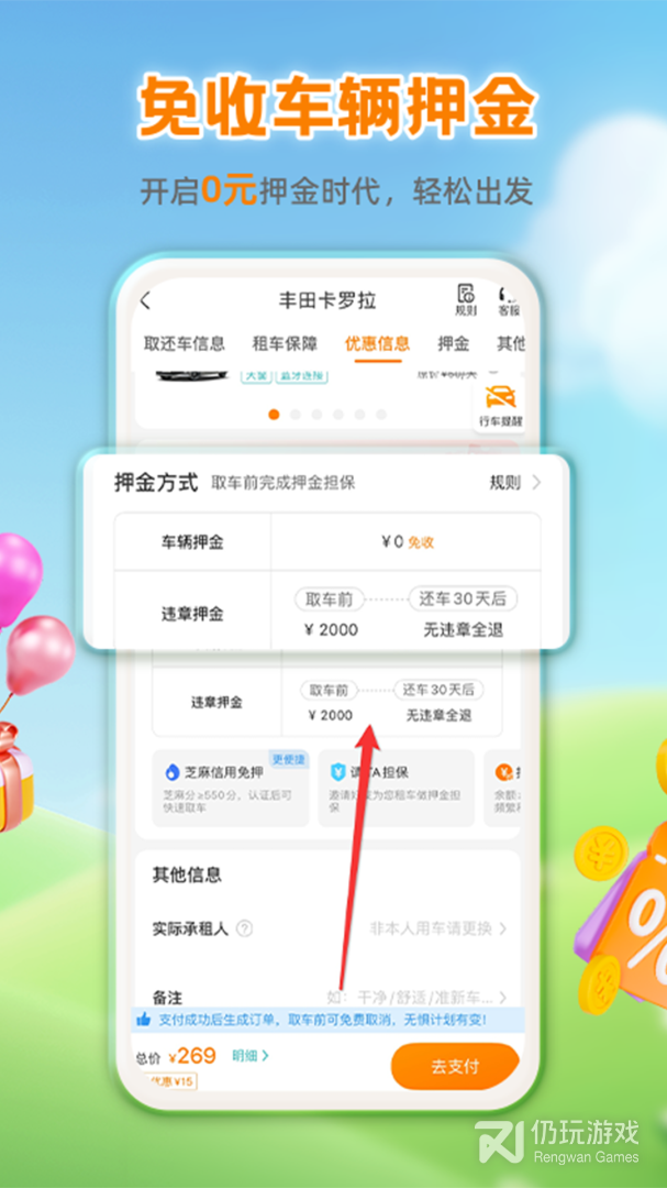 一嗨租车