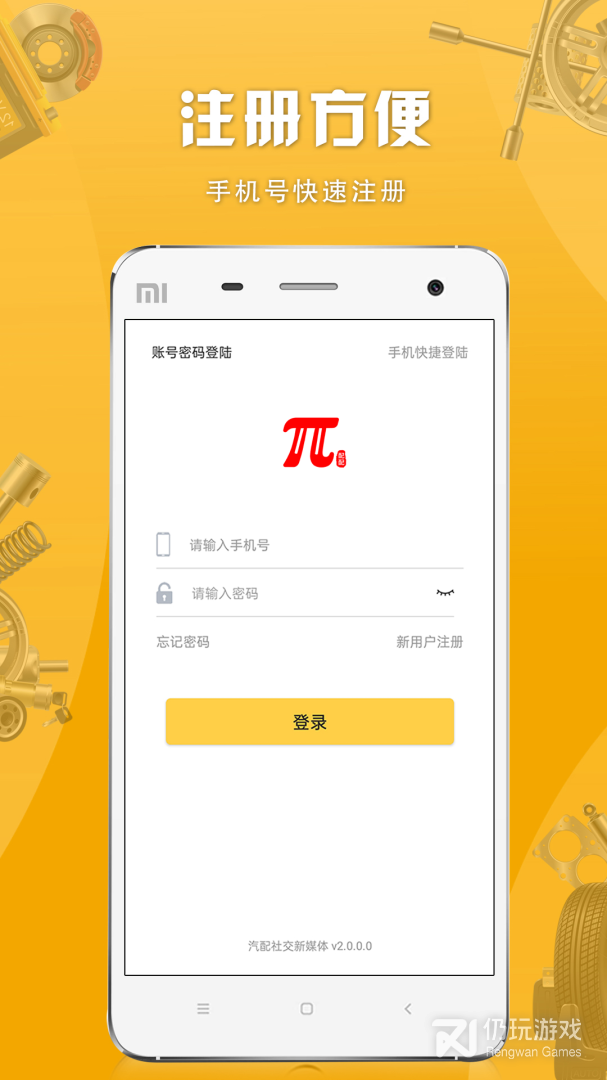 派配配最新版