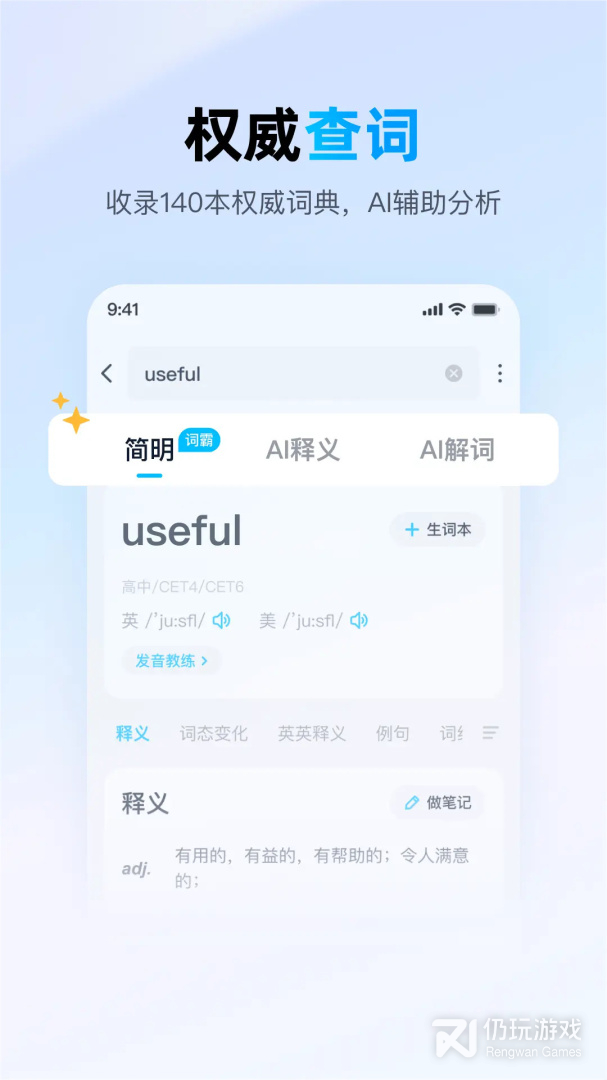金山词霸