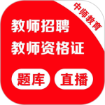 中师教师最新版