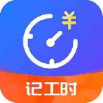 小时工时记录