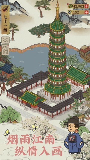 江南百景图2024版