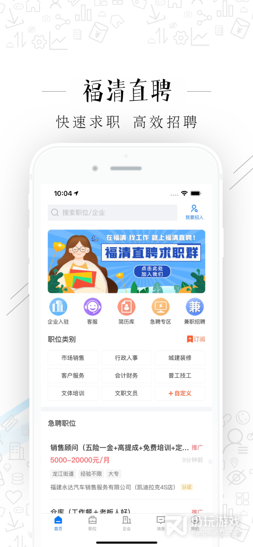 福清直聘