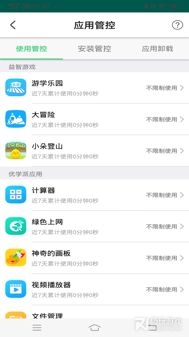 优学派家长管理