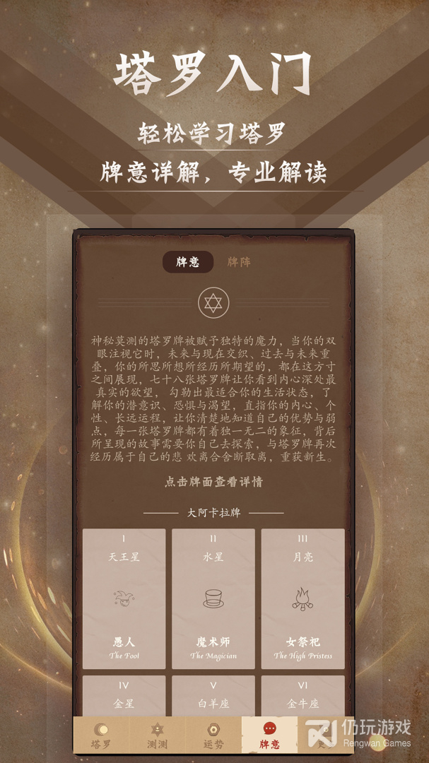 塔罗牌